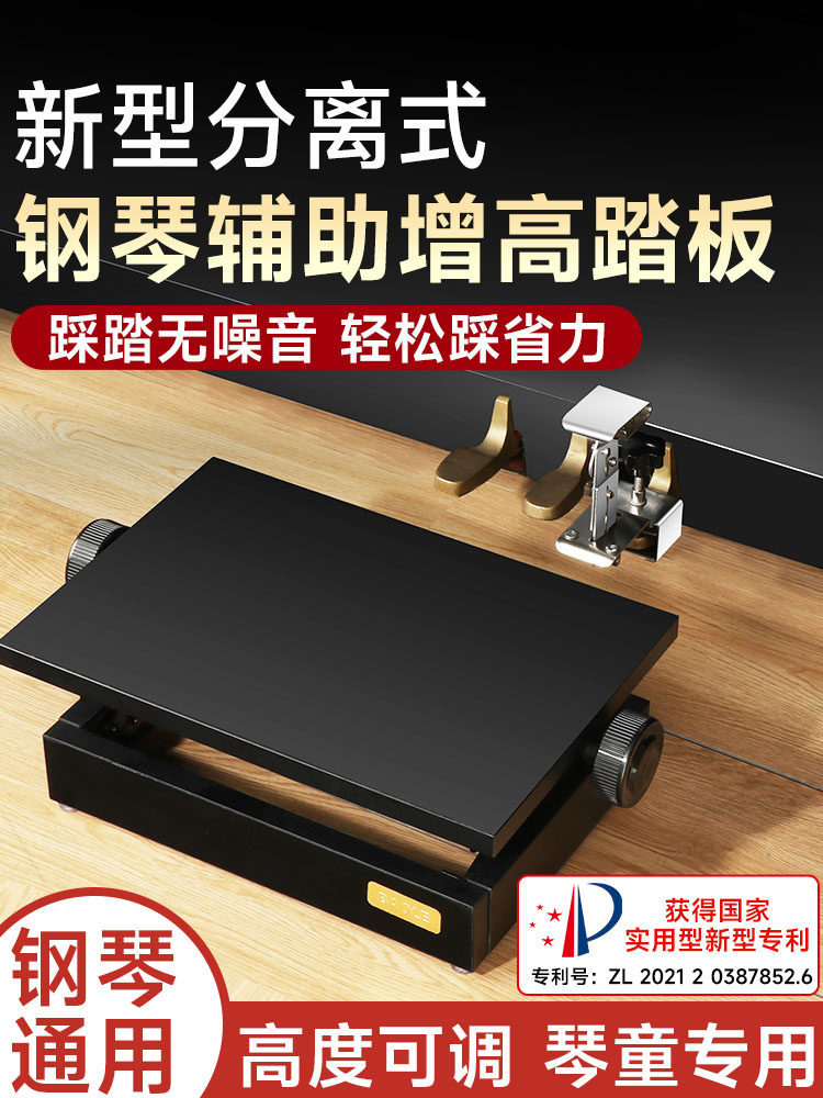 独立钢琴脚凳辅助踏板助推器儿童钢琴练习升降脚凳支撑踏板