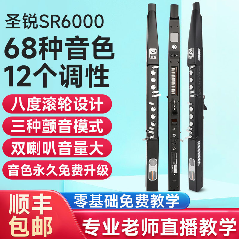 新款圣锐SR6000电吹管乐器大全中老年电子萨克斯葫芦丝笛子初学者怎么样,好用不?