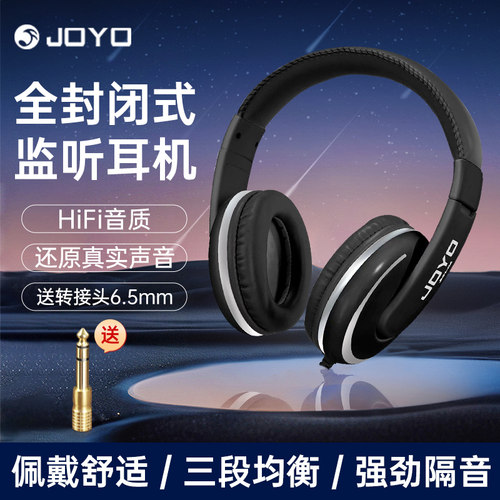 JOYO头戴式电钢琴电子琴专用耳机