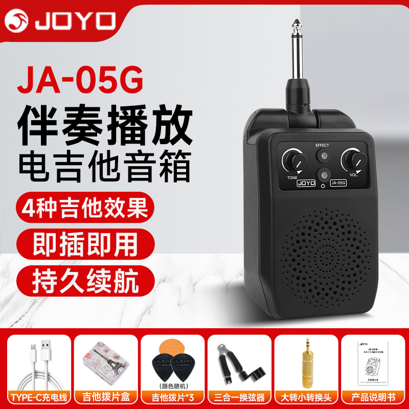 JOYO电吉他音箱JA-05G带四种效果图片