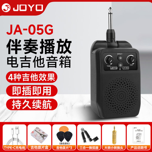 JOYO电吉他音箱JA-05G带四种效果