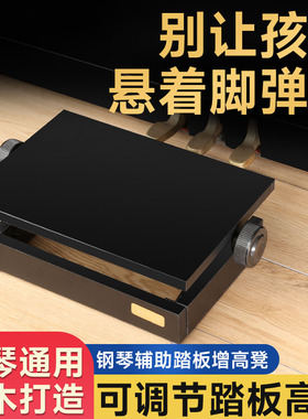 分离式钢琴脚踏凳儿童练钢琴辅助延音踏板增高器升降踩脚凳垫脚凳