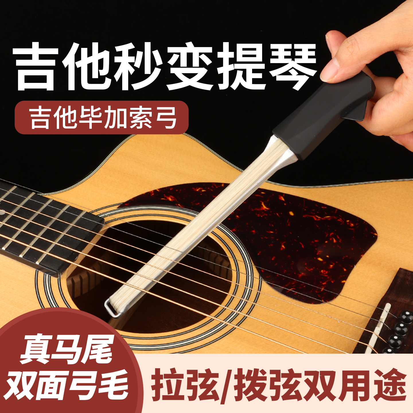 现货速发SOLO吉他弓毕加索弓