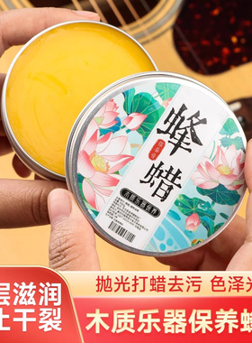 木质乐器保养蜂蜡古筝二胡吉他钢琴清洁亮光剂抛光保湿膏送擦琴布