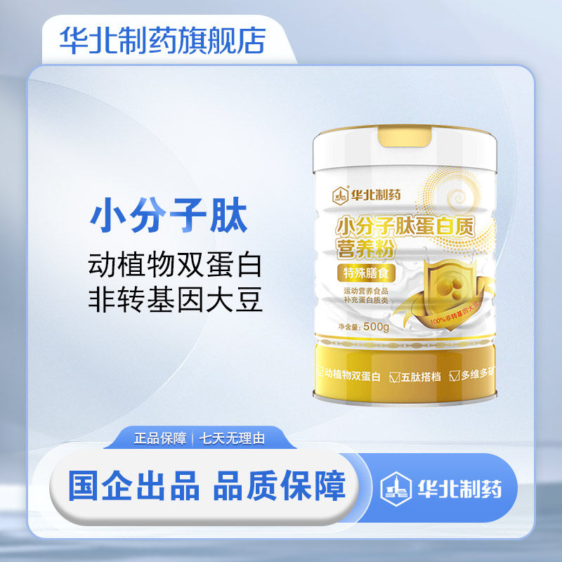 小分子肽蛋白质粉特殊膳食0蔗糖动植物高蛋白