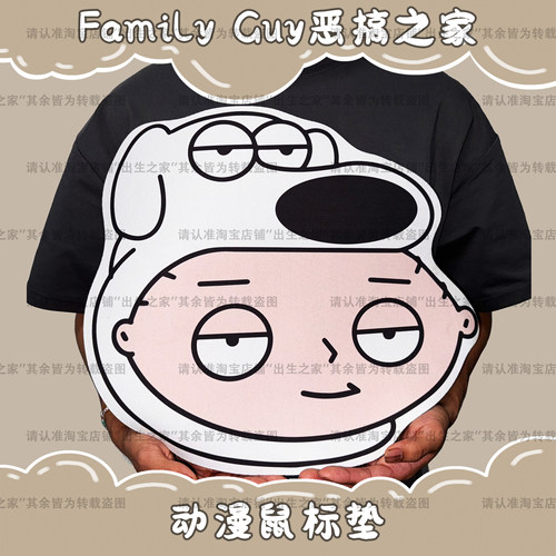恶搞之家family guy动漫饺子stewie布莱恩头像垫子鼠标垫桌垫坐垫