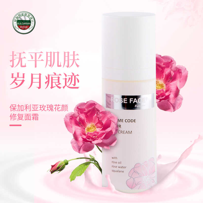 保加利亚Roseface大马士革玫瑰面霜补水保湿紧致弹润修复面霜50ML