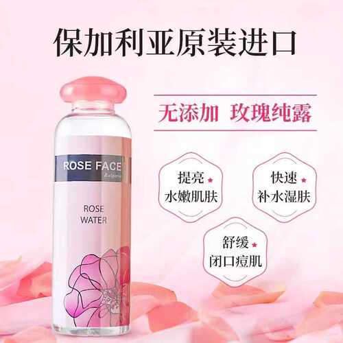 湿敷保加利亚进口玫瑰水roseface