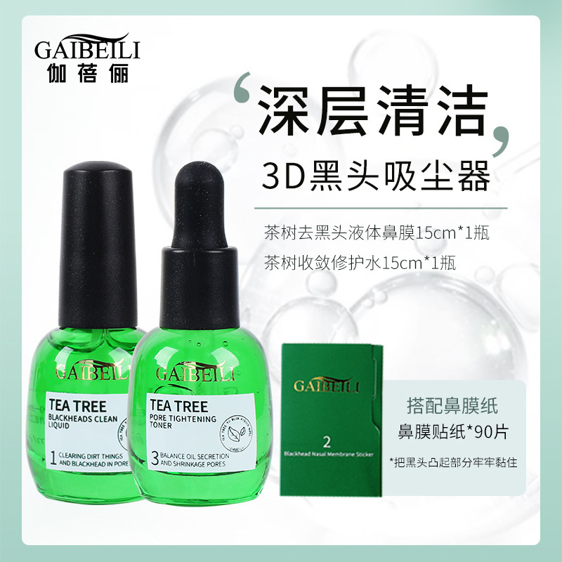 伽蓓俪鼻贴茶树精油深层清洁粉刺闭口鼻贴收缩毛孔温和男女草莓鼻