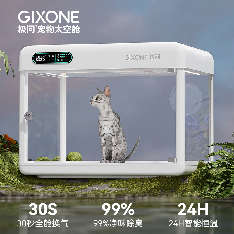 极问宠物太空舱宠物智能舱展示柜恒温宠物箱全景猫别墅猫柜猫笼子