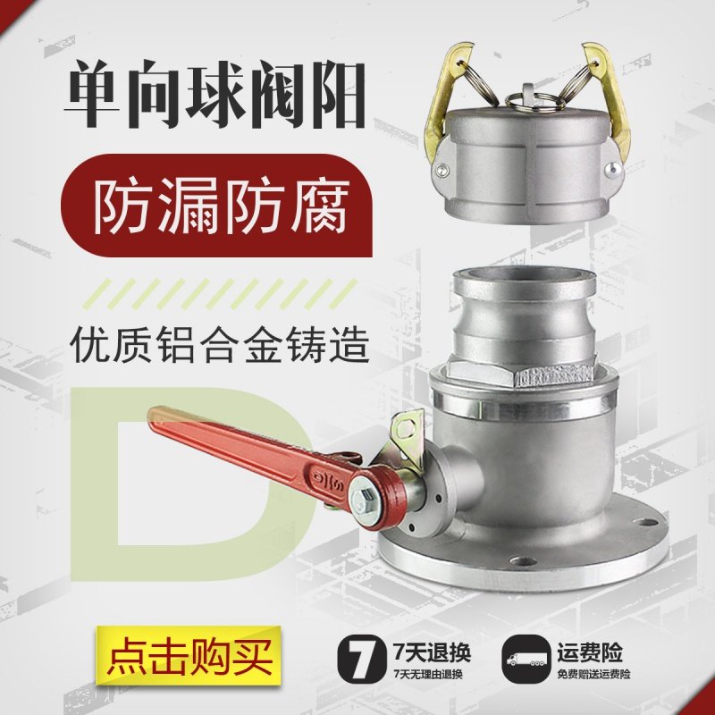 3寸/DN80圆法兰单向球阀铝合金法兰球阀油罐车卸油口加油站配件