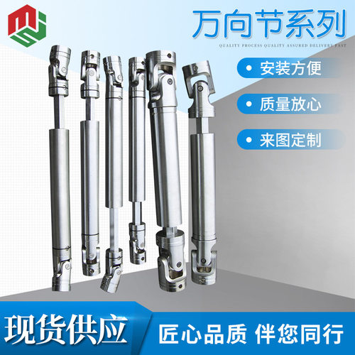 定制万向连轴器 可伸缩连轴器 型号齐全 攻牙机配件 万向节