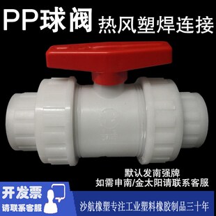 申南牌南强牌金太阳RPP球阀白色PN6pp聚丙烯双活接球阀耐酸碱阀门