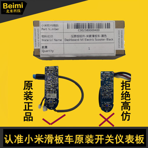 小米滑板车m365开关面电源仪表板盘控制蓝牙模块电池内线路版配件