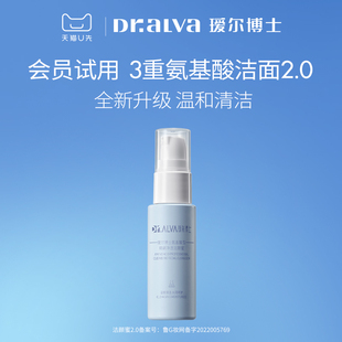 30ml 瑷尔博士洁颜蜜2.0氨基酸洗面奶中样洁面旅行装 会员专享