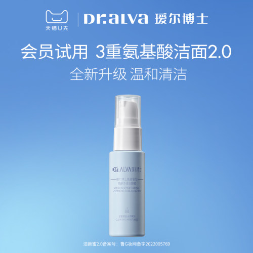 【会员专享】瑷尔博士洁颜蜜2.0氨基酸洗面奶中样洁面旅行装30ml