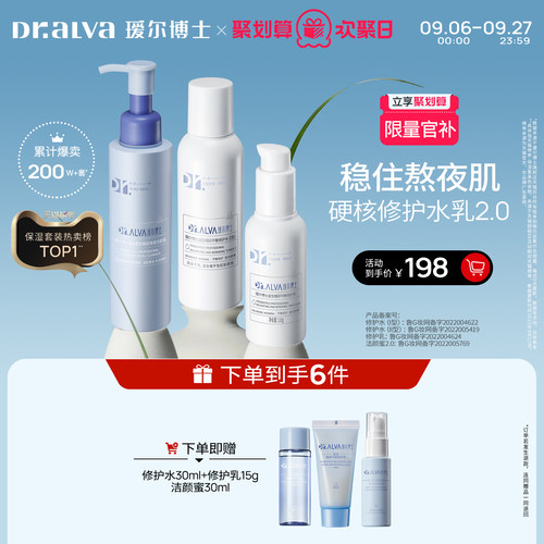 【欢聚日】瑷尔博士益生菌熬夜水乳2.0套装补水保湿舒缓修护 - 封面