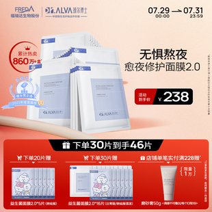夏日輕護(hù)膚 璦爾博士益生菌面膜2.0補(bǔ)水玻尿酸積雪草修護(hù)舒緩