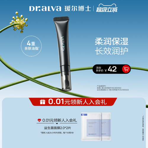 【超级立减】瑷尔博士奶酪唇霜8g保湿滋润缓解干裂唇膜唇膏