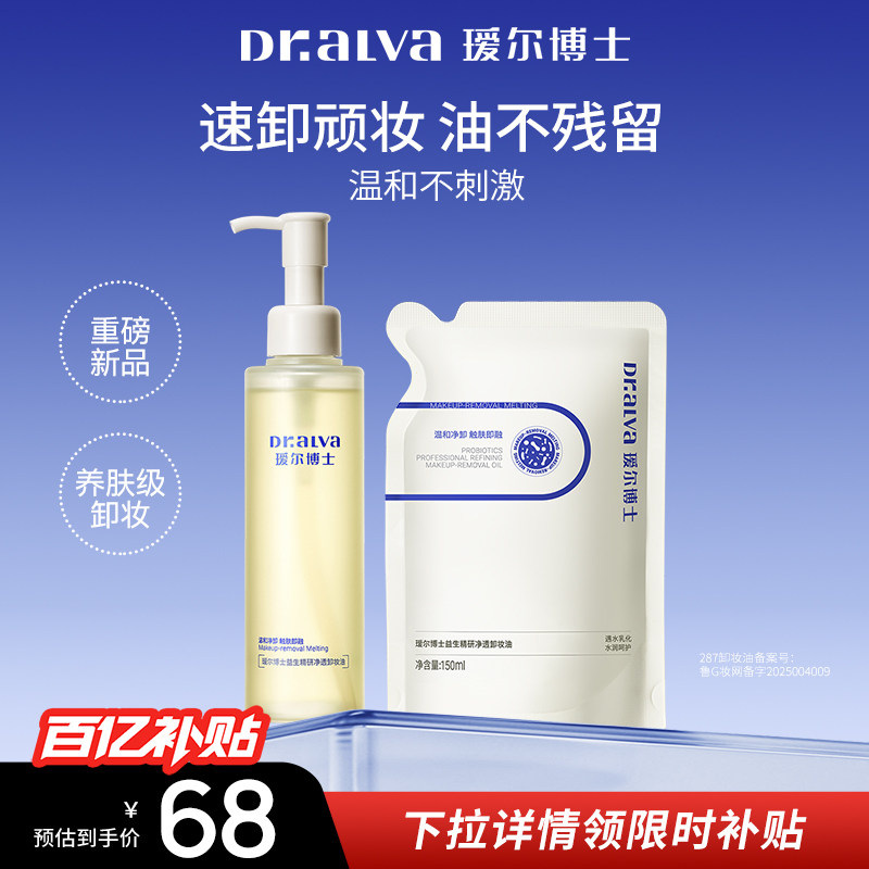 下拉领券叠金币丨瑷尔博士287卸妆油温和清洁养肤级净澈卸妆保湿