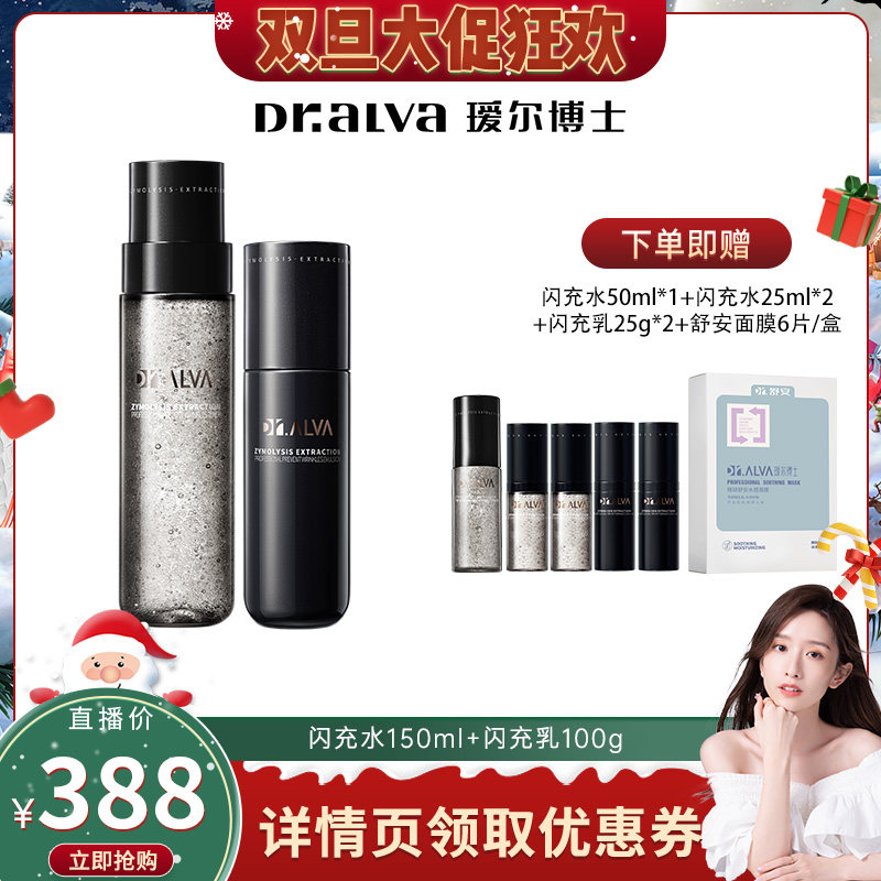 【晁然双旦节】瑷尔博士闪充反重力水乳微晶水修护紧致cr