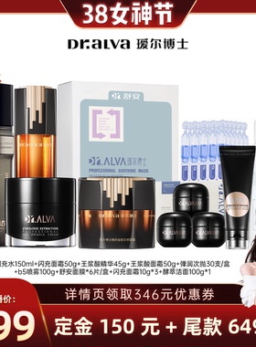 【晁然年货节】瑷尔博士闪充系列全新大套组6.0cr