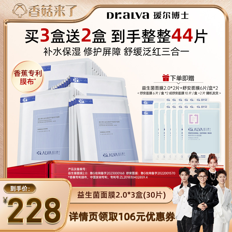 【香菇来了】  瑷尔博士益生菌面膜2.0修护保湿补水舒缓xg