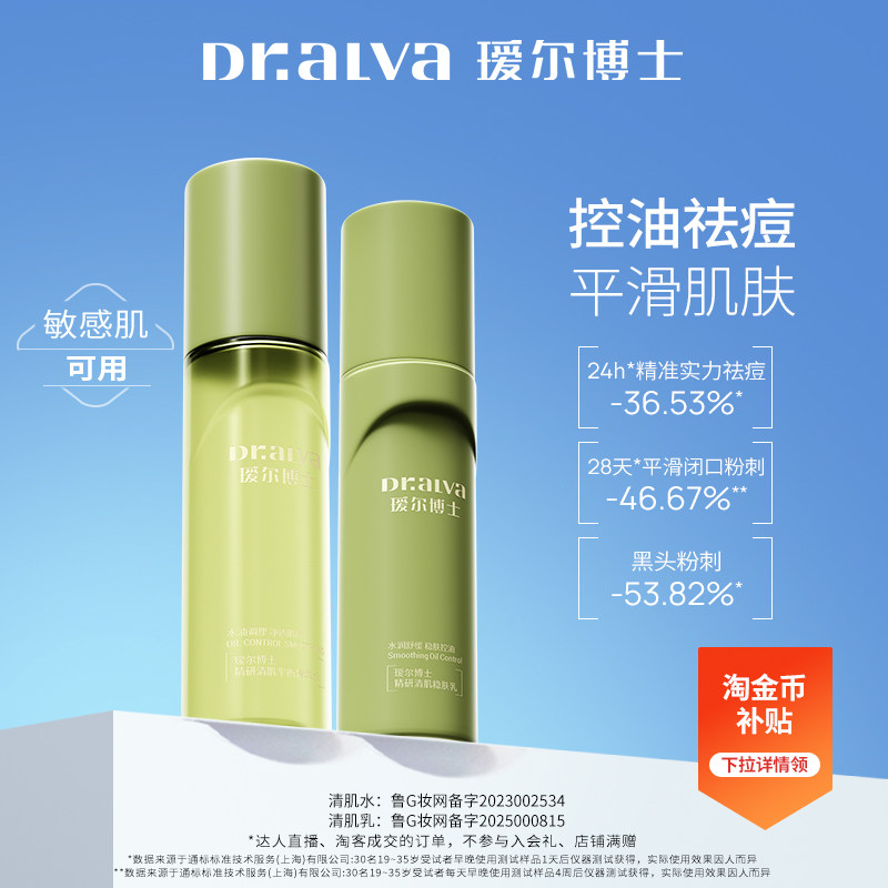 瑷尔博士痘痘水乳套装控油祛痘保湿舒缓敏感肌可用