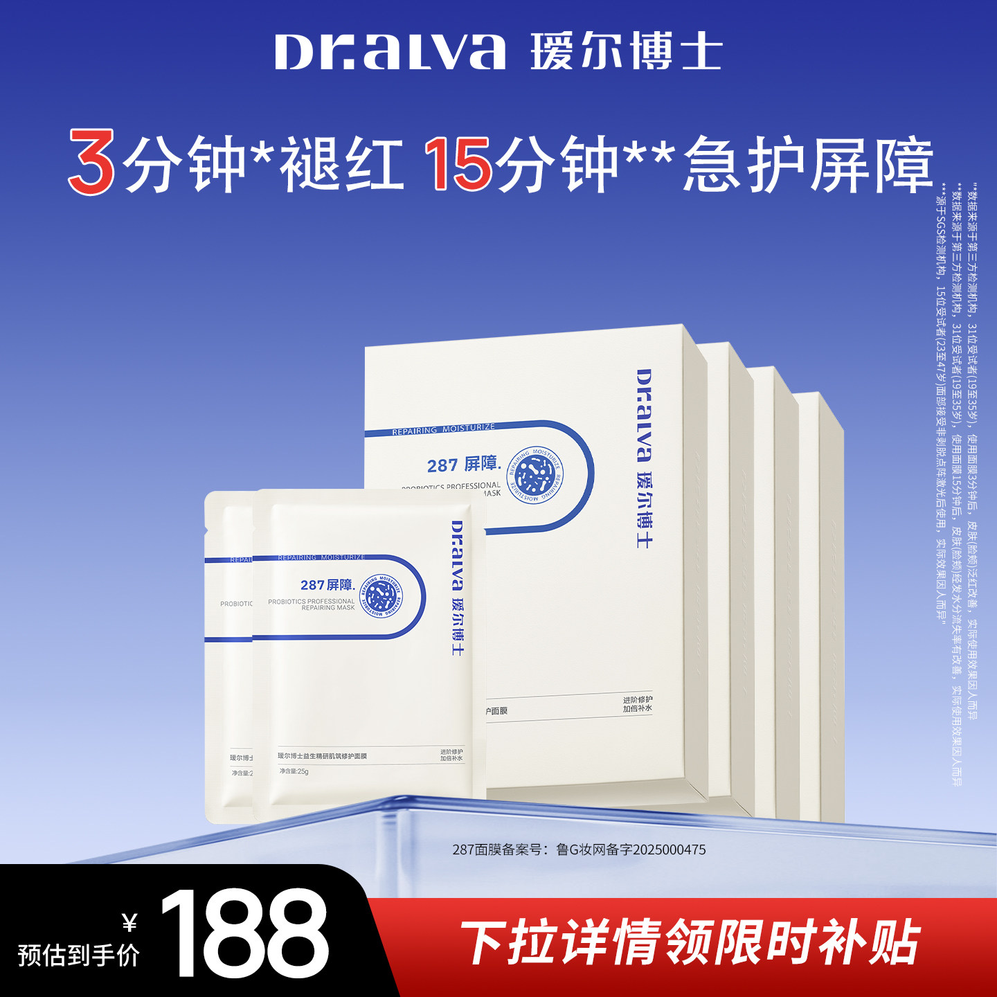 下拉详情领补贴丨瑷尔博士益生菌287面膜敏肌保湿修护舒缓泛红