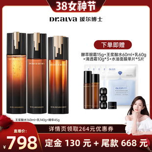 【晁然38女神节】瑷尔博士王浆酸修时水乳精华抗皱紧致保湿套组cr