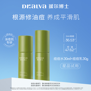 瑷尔博士痘痘水乳控油祛痘舒缓平衡水油尝鲜旅行装 会员专享