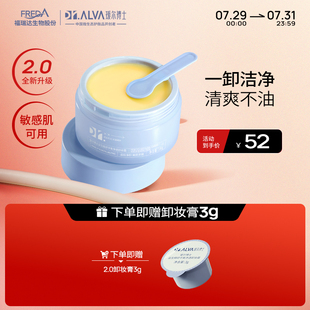 璦爾博士藍(lán)胖子卸妝膏易乳化敏感肌適用卸妝油 新版 夏日輕護(hù)膚