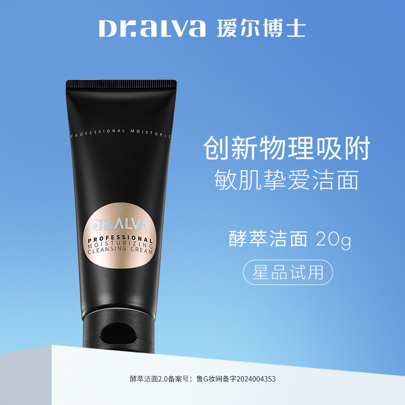 【会员专享】瑷尔博士酵萃精研肌律洁面霜 20g
