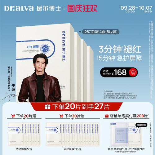 瑷尔博士保湿舒缓屏障修护面膜