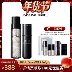 【爆品年货节】瑷尔博士闪充水乳修护紧致抗皱hl