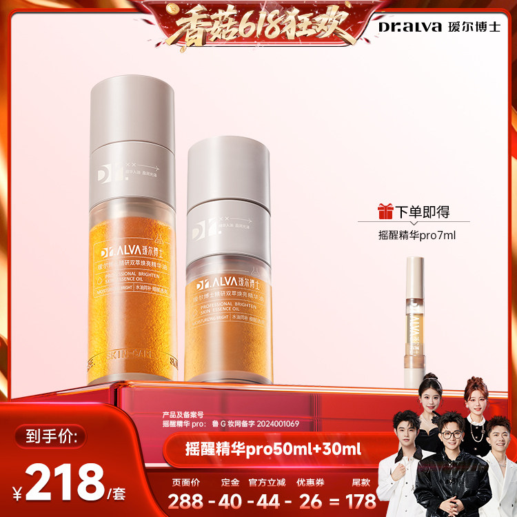 【先加购！香菇618】  瑷尔博士摇醒精华油pro修护滋养紧致舒缓xg