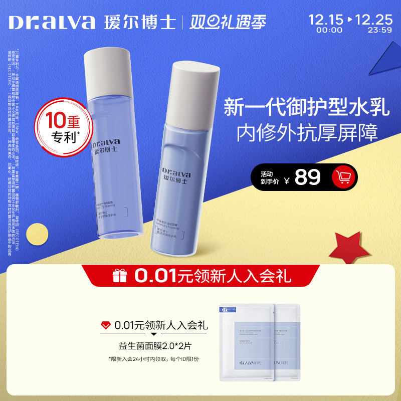 【礼遇季】瑷尔博士精研屏障修护水乳套装舒缓保湿补水敏感肌适用