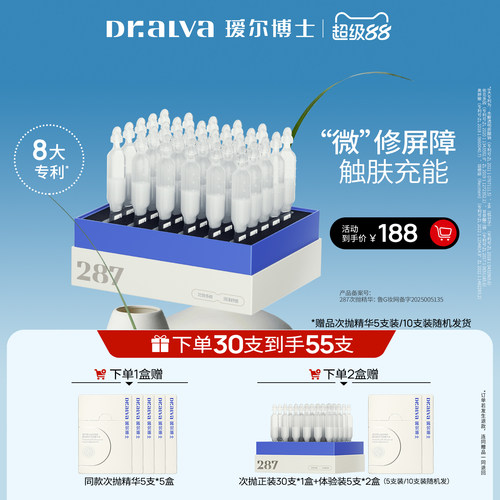 【超级88】瑷尔博士287次抛补水保湿温和舒缓敏肌泛红精华液
