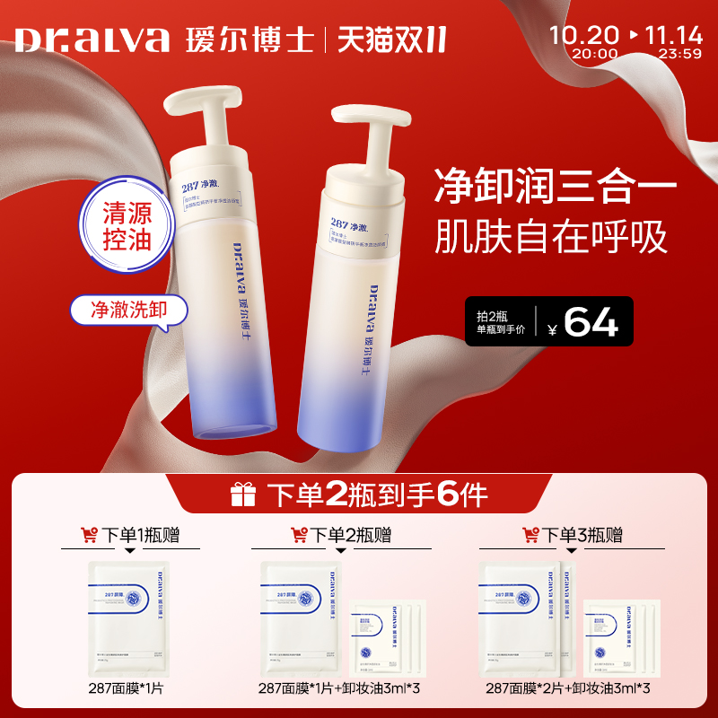 【双11现货】瑷尔博士287洁颜蜜温和清洁洗卸护肤氨基酸洗面奶女