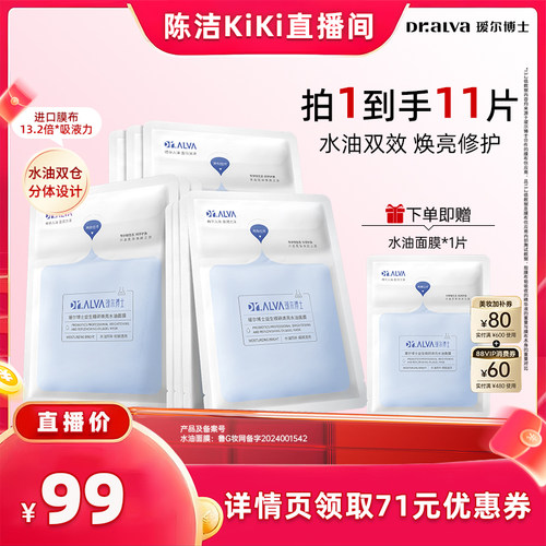 【抢现货！k姐618】瑷尔博士益生菌面膜pro水油双仓面膜kj