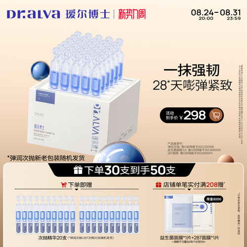 瑷尔博士蓝铜胜肽次抛紧致抗皱