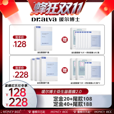 【蜂狂双十一】瑷尔博士益生菌面膜2.0保湿修护舒缓hl