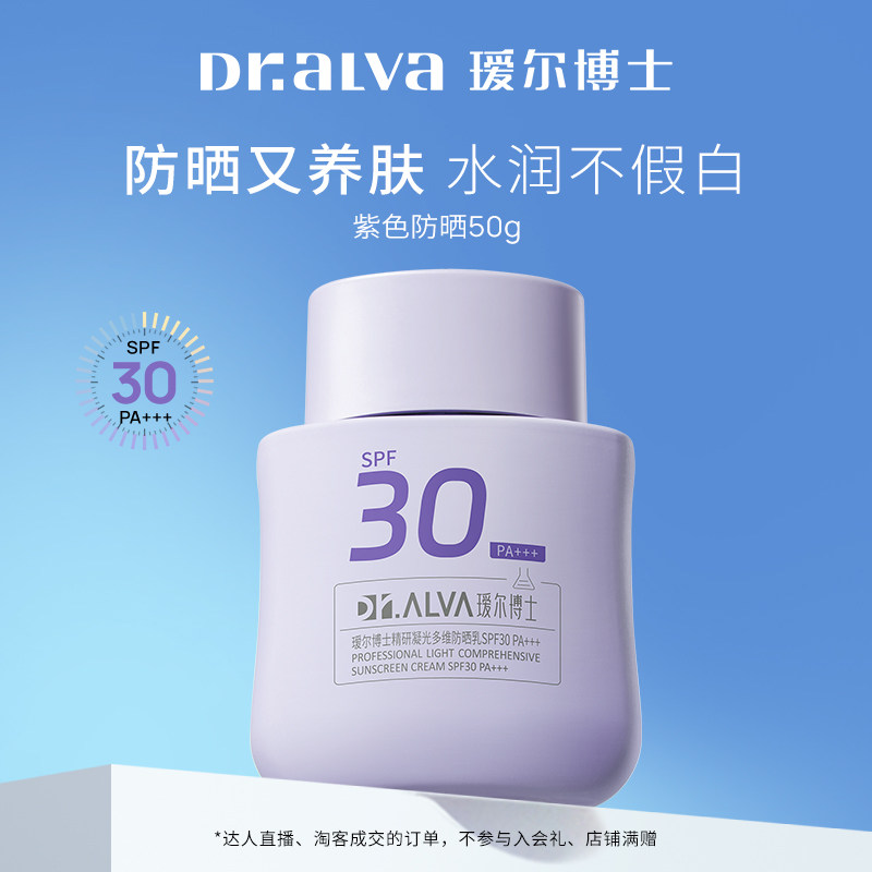 下拉详情领补贴丨瑷尔博士防晒霜乳清爽养肤防紫外线SPF30