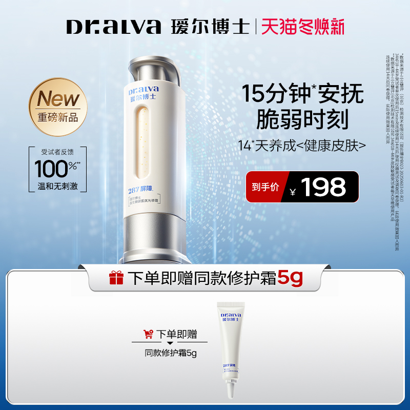 高敏肌适用 287屏障科技专研修护霜