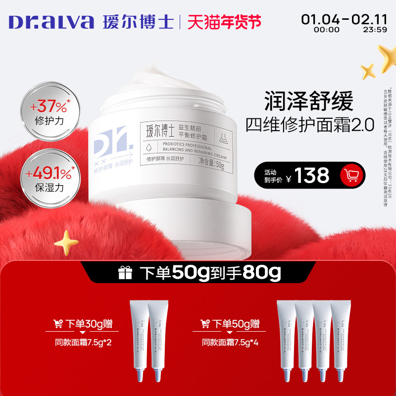 【狂欢季】瑷尔博士益生菌面霜2.0保湿补水修护舒缓温和无刺激