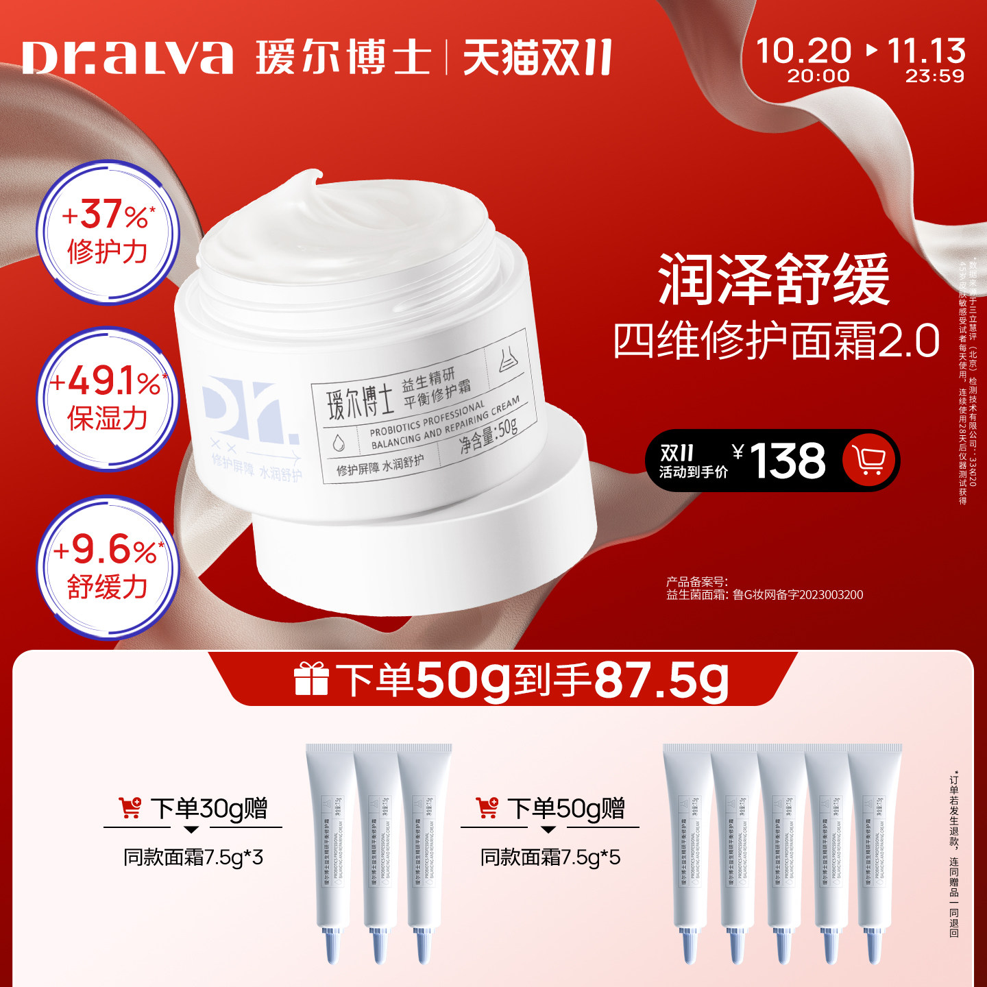 【双11抢先购】瑷尔博士益生菌面霜2.0补水修护高保湿舒缓温和女