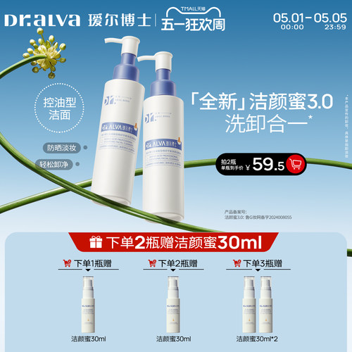 【五一狂欢】瑷尔博士洁颜蜜3.0氨基酸洗面奶温和洗卸合一洁面女 - 封面