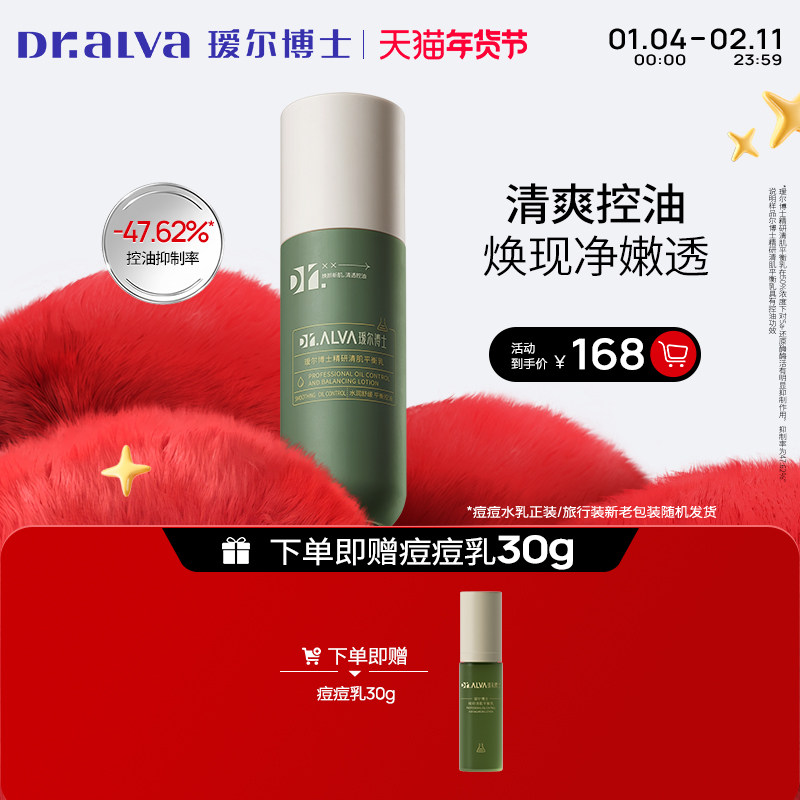 【狂欢季】瑷尔博士痘痘乳控油收敛毛孔舒缓补水清爽乳液,美容护肤/美体/精油,乳液/面霜,淘宝优惠券,粉丝福利购,淘宝优惠卷