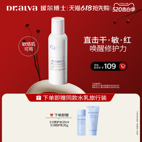 【抢先购】瑷尔博士修护水升级3.0舒缓泛红补水滋润维稳化妆水