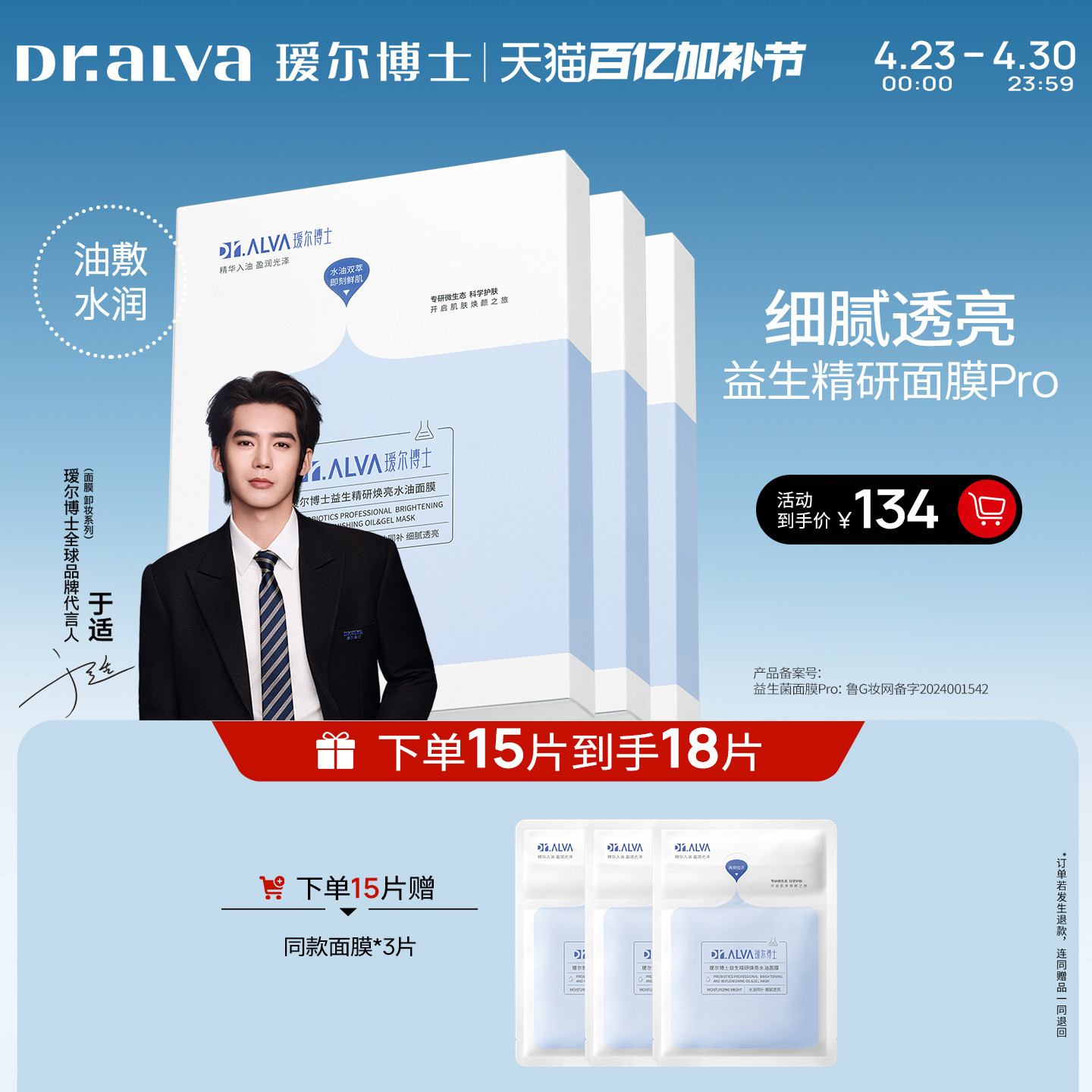 【礼遇季】瑷尔博士益生菌面膜pro补水紧致水油双仓面膜